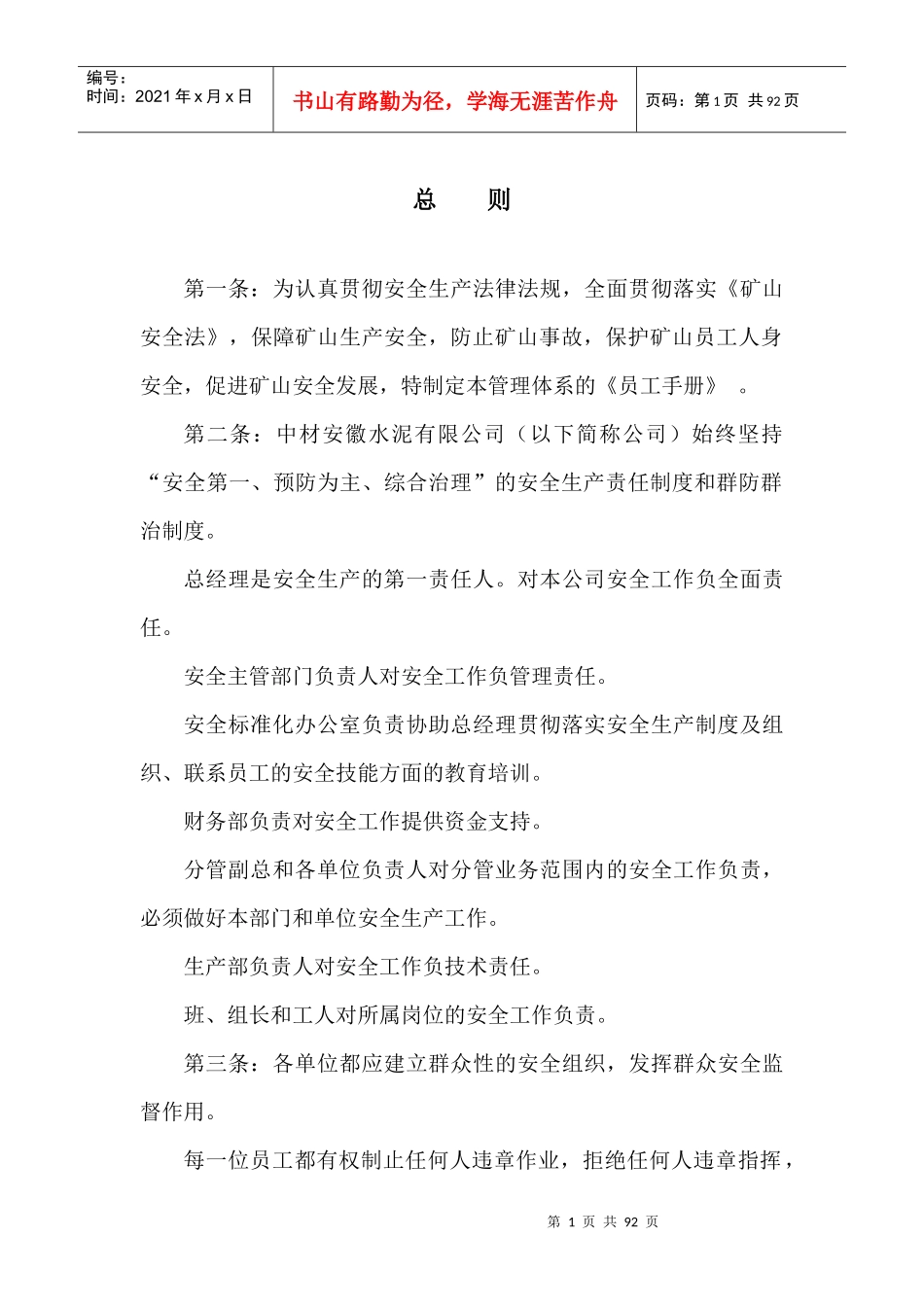 矿山安全标准化员工手册_第3页