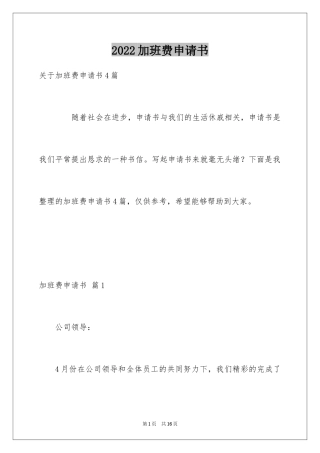 2024加班费申请书