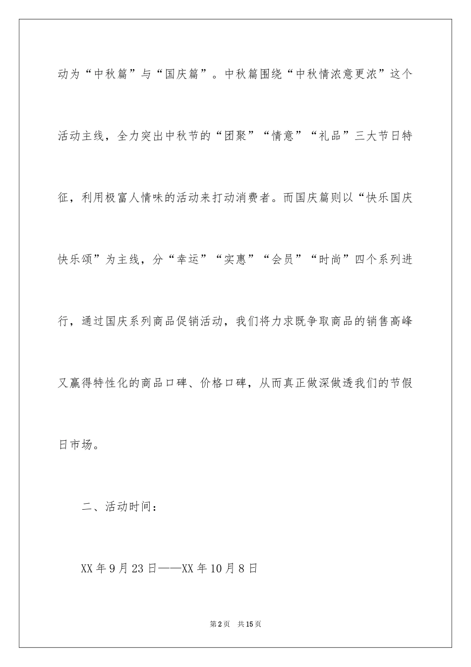 2024国庆节活动方案_38_第2页
