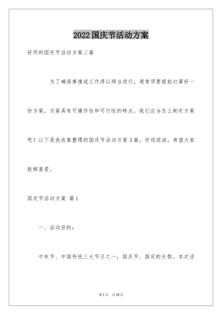 2024国庆节活动方案_38