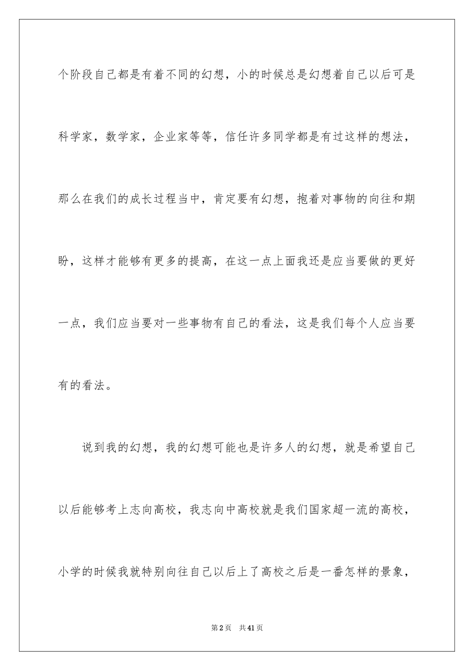 2024初二我的梦想演讲稿_4_第2页