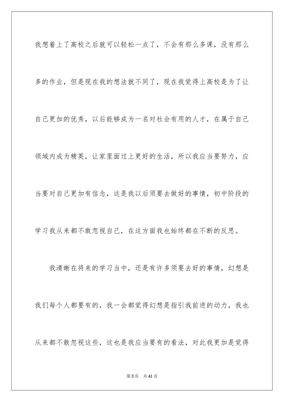 2024初二我的梦想演讲稿_4_第3页