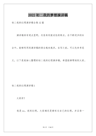 2024初二我的梦想演讲稿_4