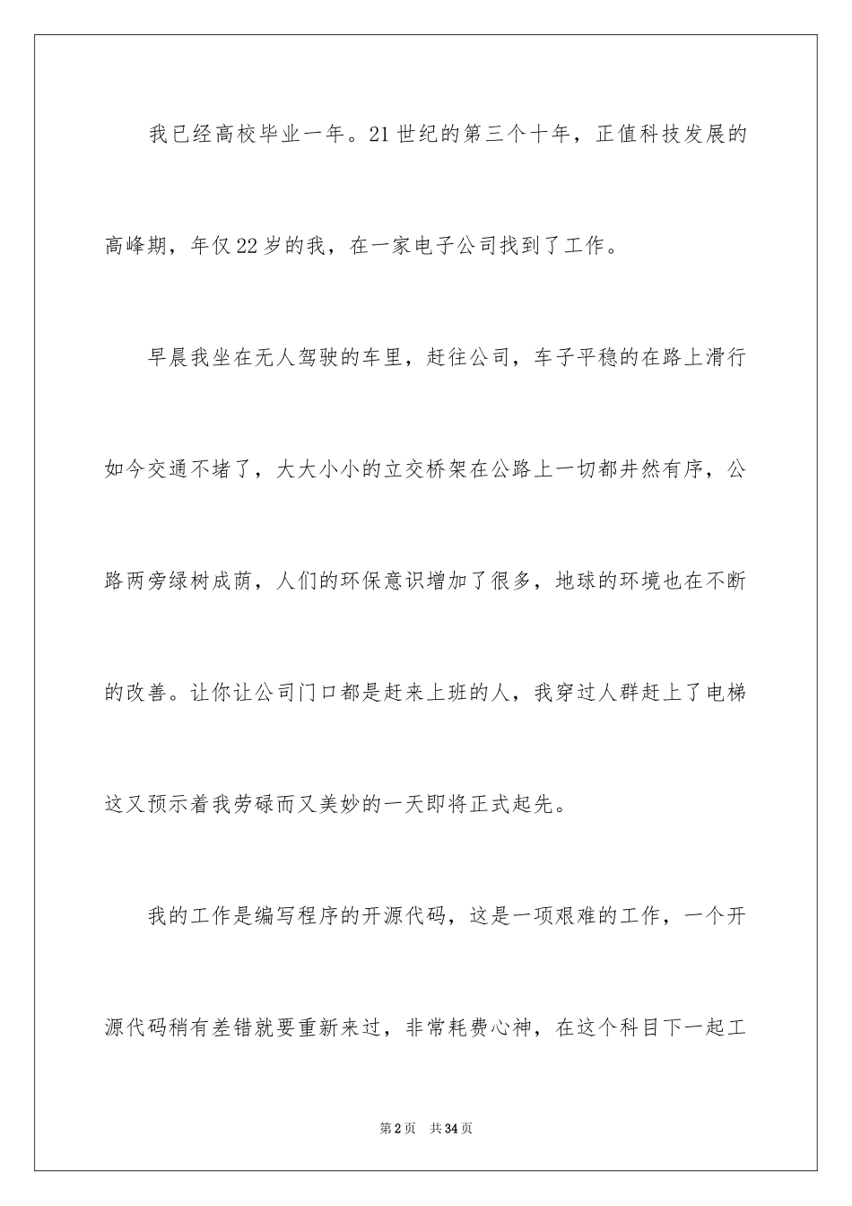 2024十年后的我初一作文_27_第2页