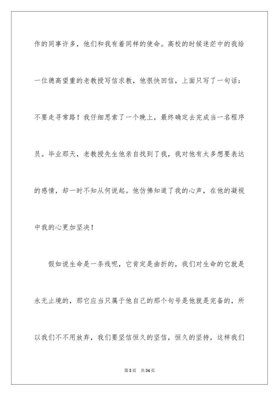 2024十年后的我初一作文_27_第3页