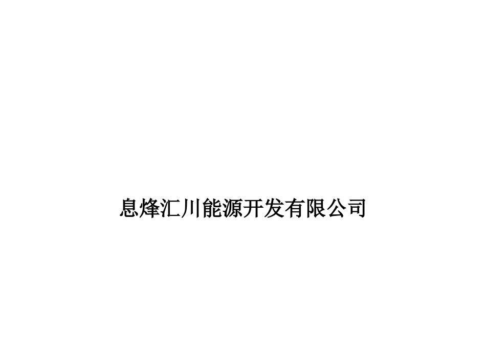公司安全检查表(综合、车间、专业、班组等)_第1页