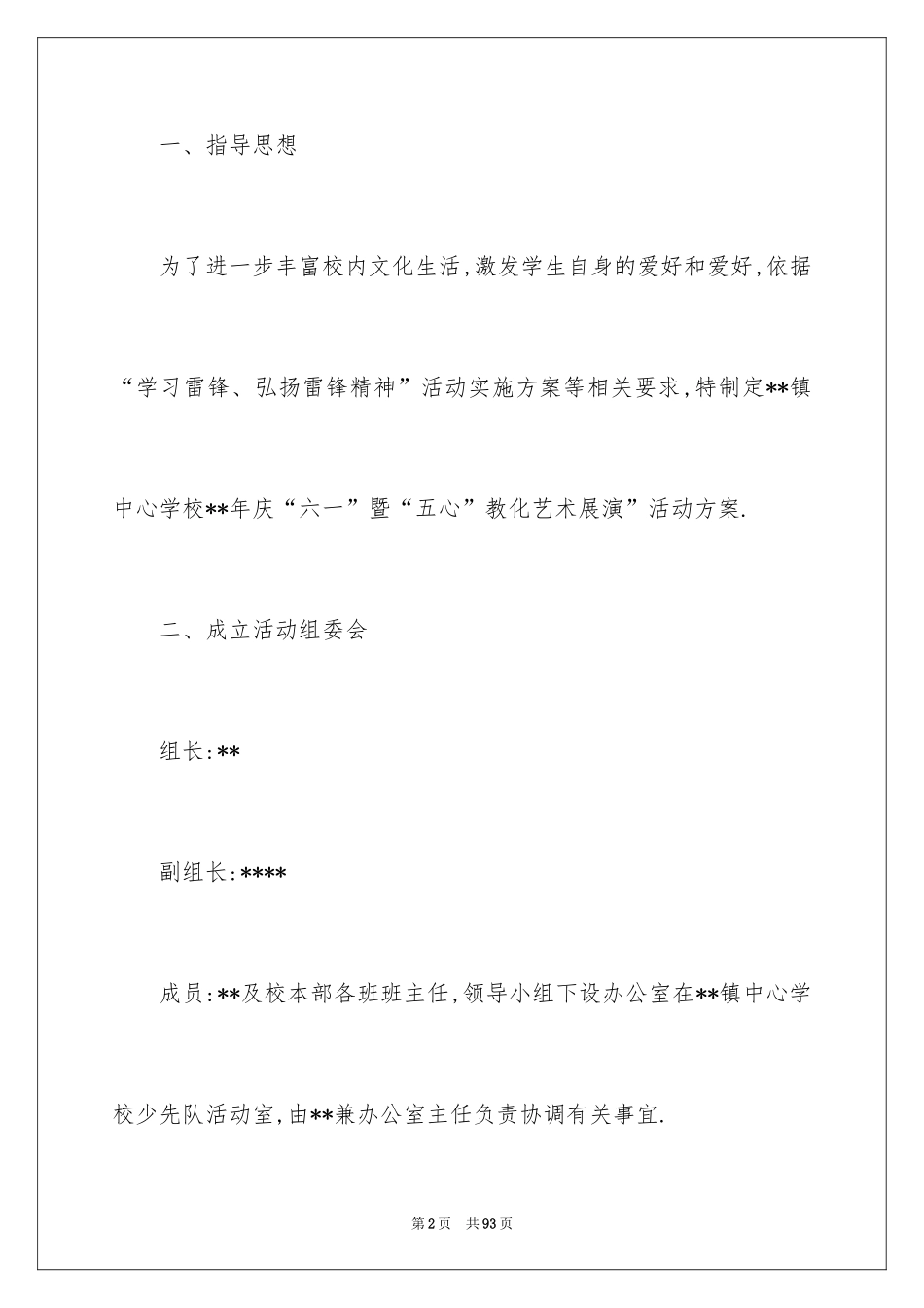 2024六一活动方案_75_第2页