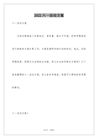 2024六一活动方案_75