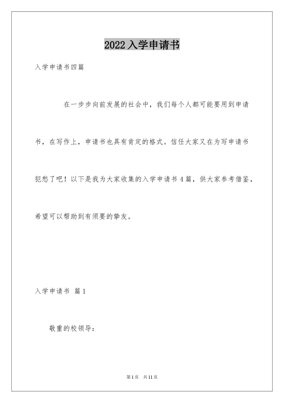 2024入学申请书_20_第1页