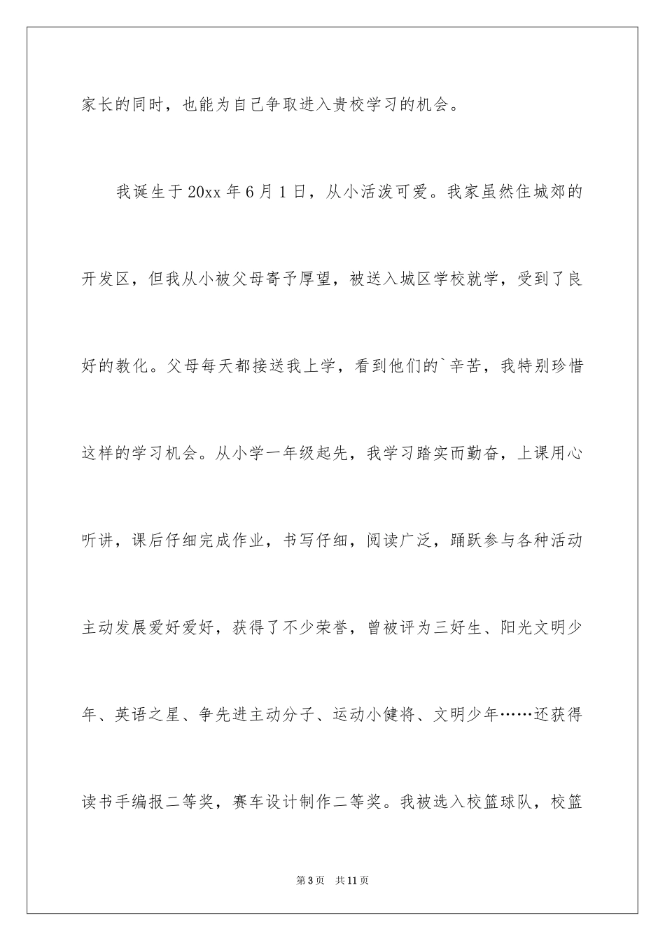 2024入学申请书_20_第3页