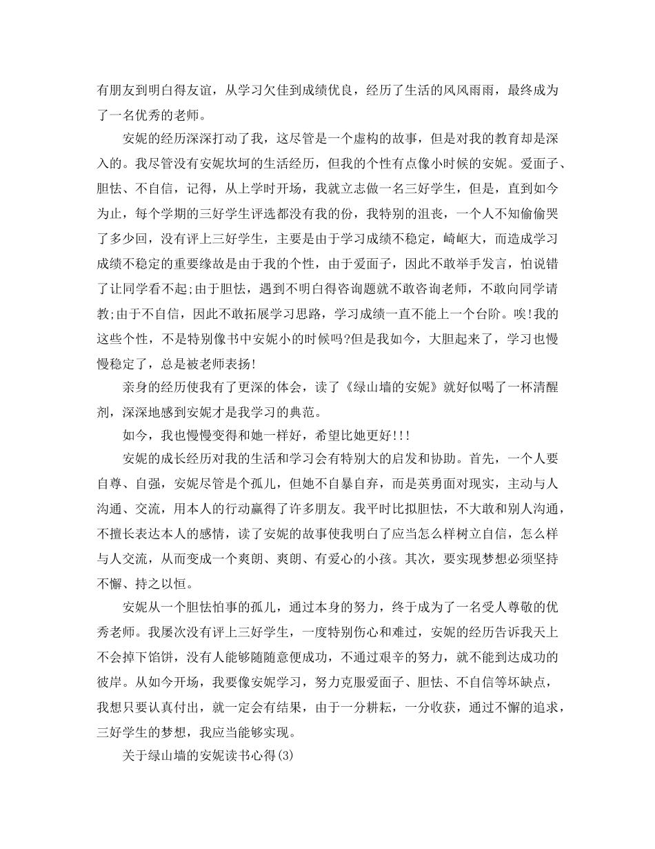 绿山墙的安妮读书参考心得5篇 _第2页