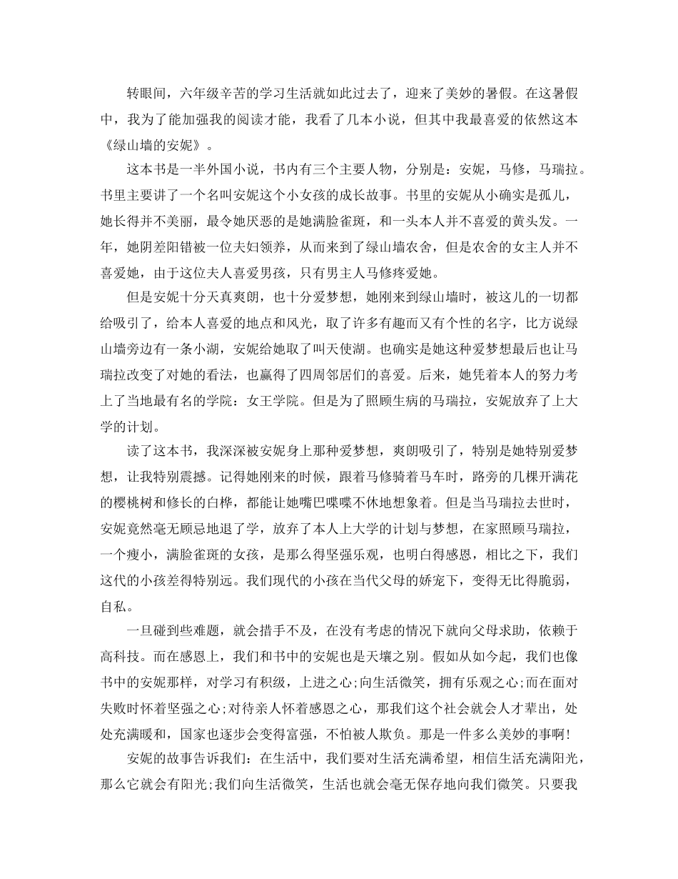 绿山墙的安妮读书参考心得5篇 _第3页