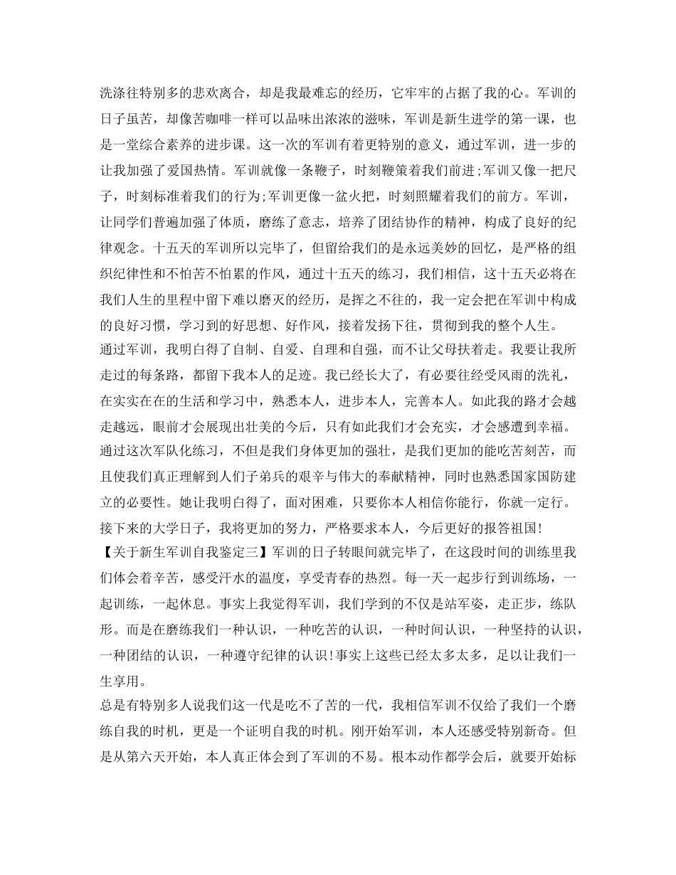关于新生军训自我鉴定参考 _第2页