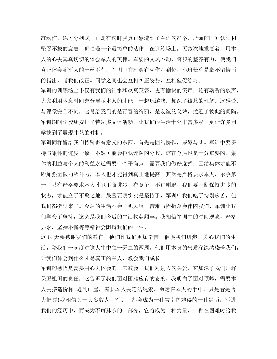 关于新生军训自我鉴定参考 _第3页