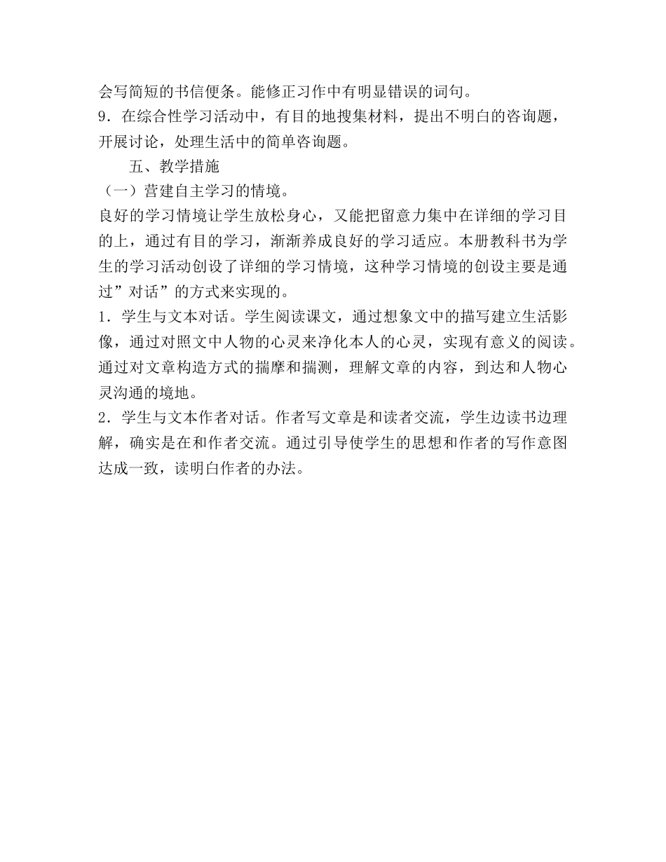 学年度第一学期小学语文四年级上册教学参考计划 _第3页