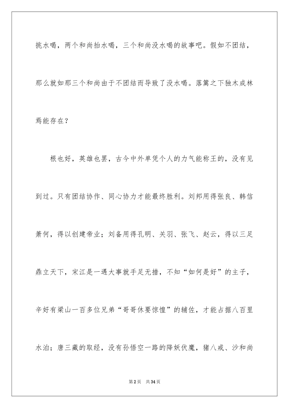 2024团结就是力量演讲稿_439_第2页