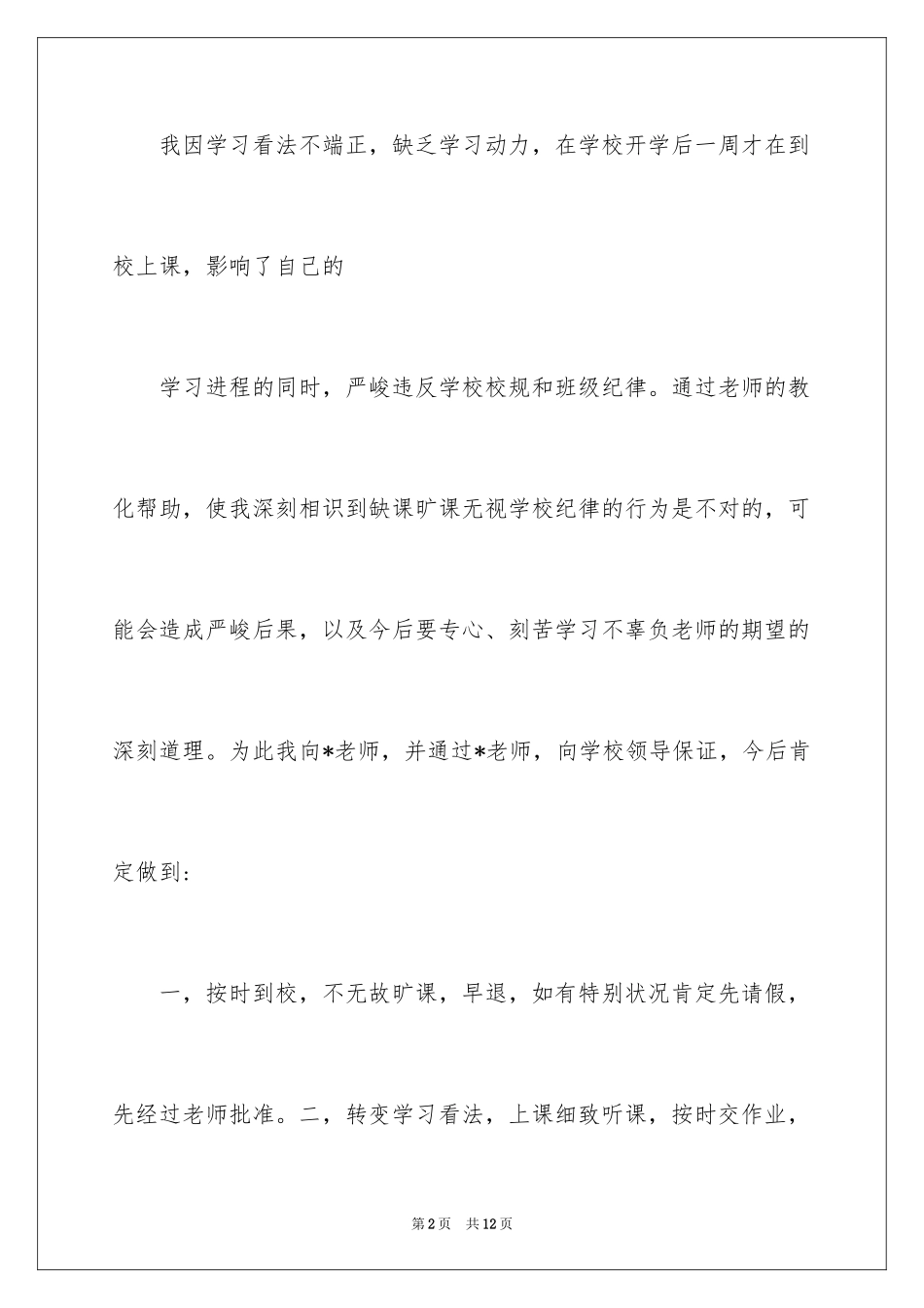 2024中学生的保证书_25_第2页