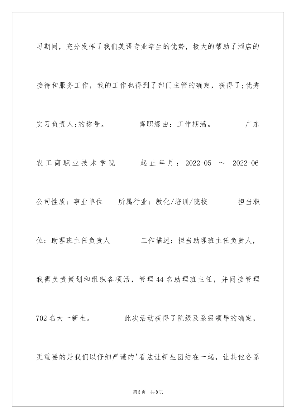 2024大三商务英语的学生求职简历_第3页