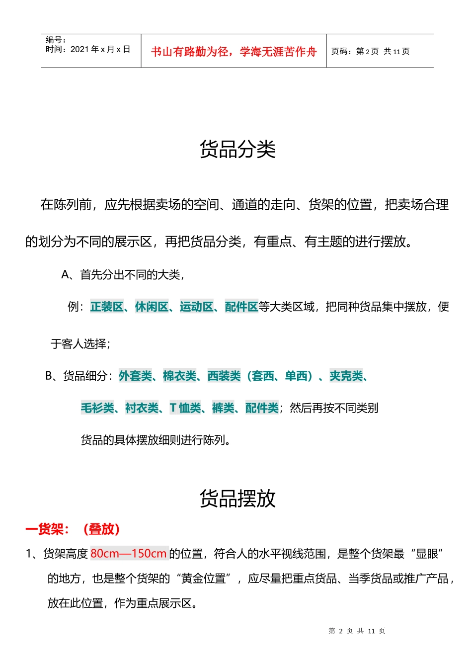 服装类商品陈列手册_第2页
