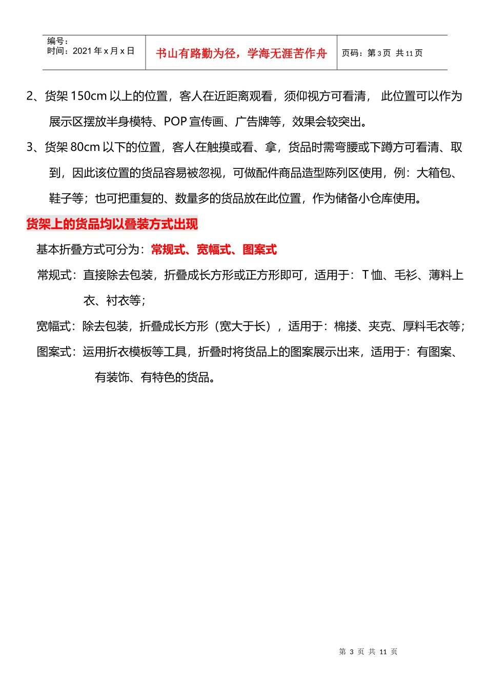 服装类商品陈列手册_第3页