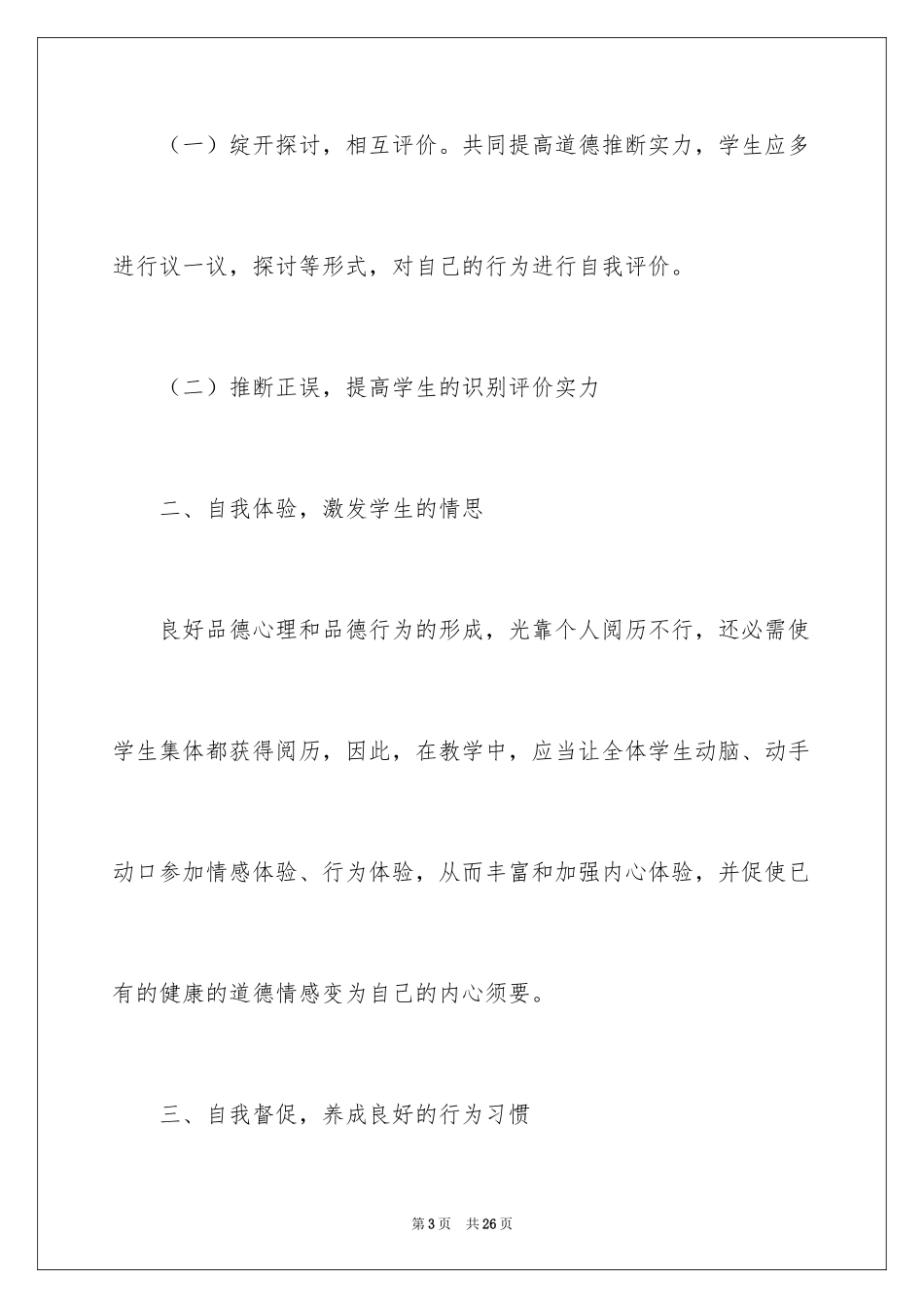 2024三年级品德与社会教学总结_第3页