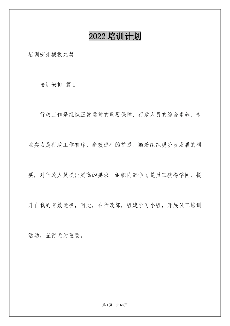 2024培训计划_32_第1页