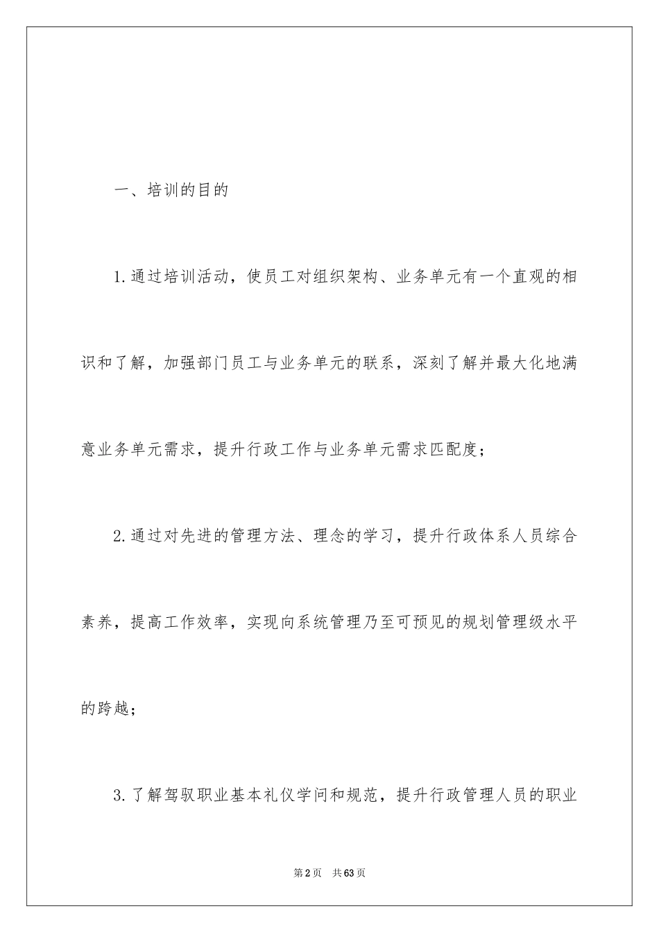 2024培训计划_32_第2页