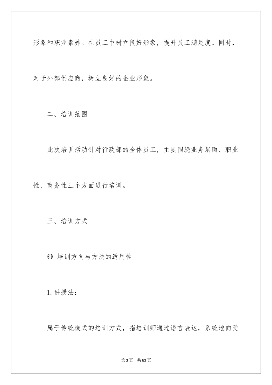 2024培训计划_32_第3页