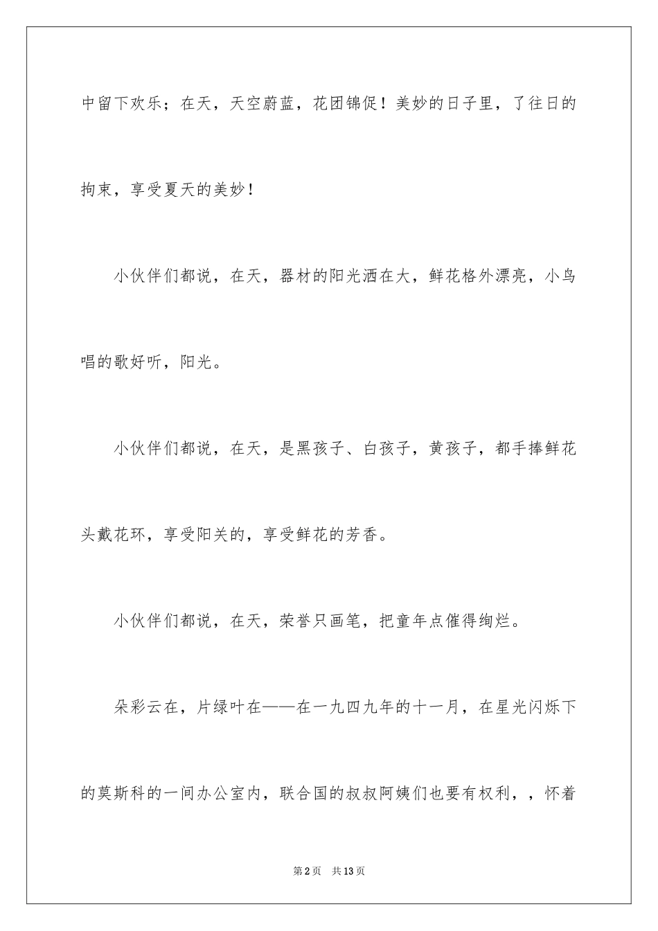 2024六一儿童节发言稿_53_第2页