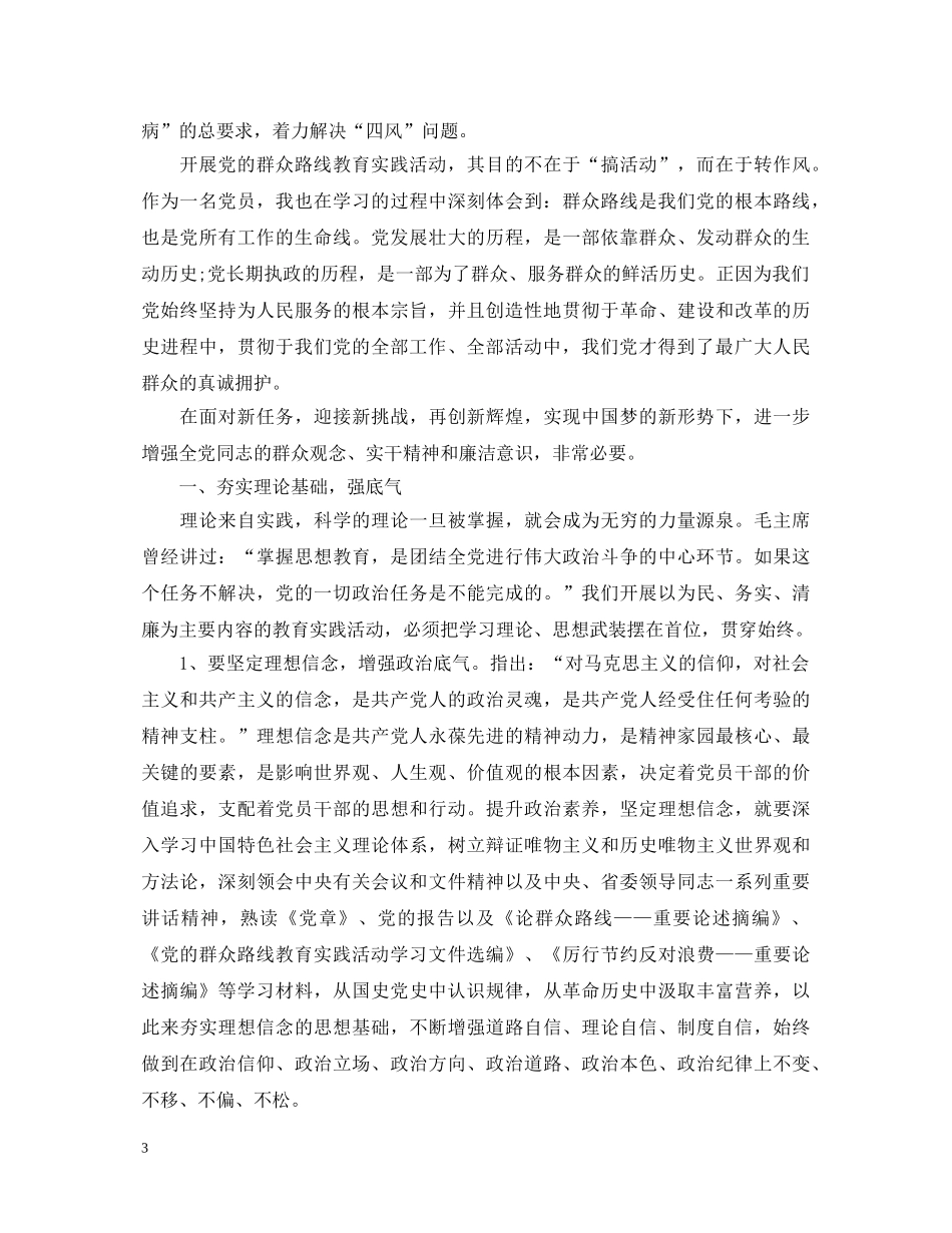 关于学习贯彻落实党的群众路线心得体会 _第3页