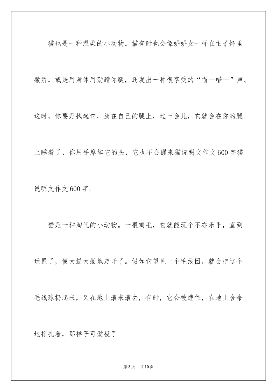 2024写说明文的作文_62_第3页