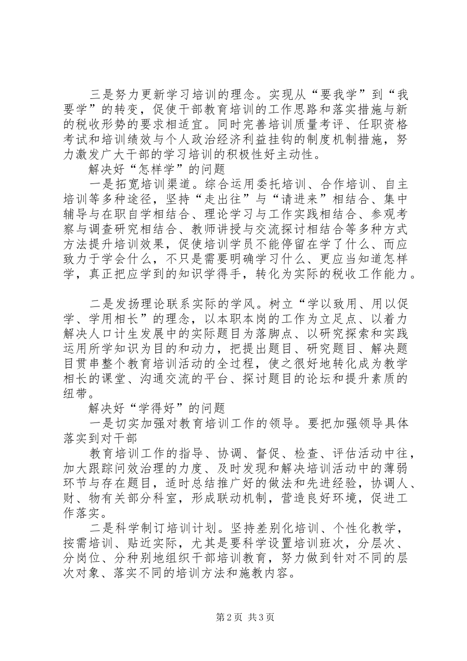干部教育培训体会心得_第2页