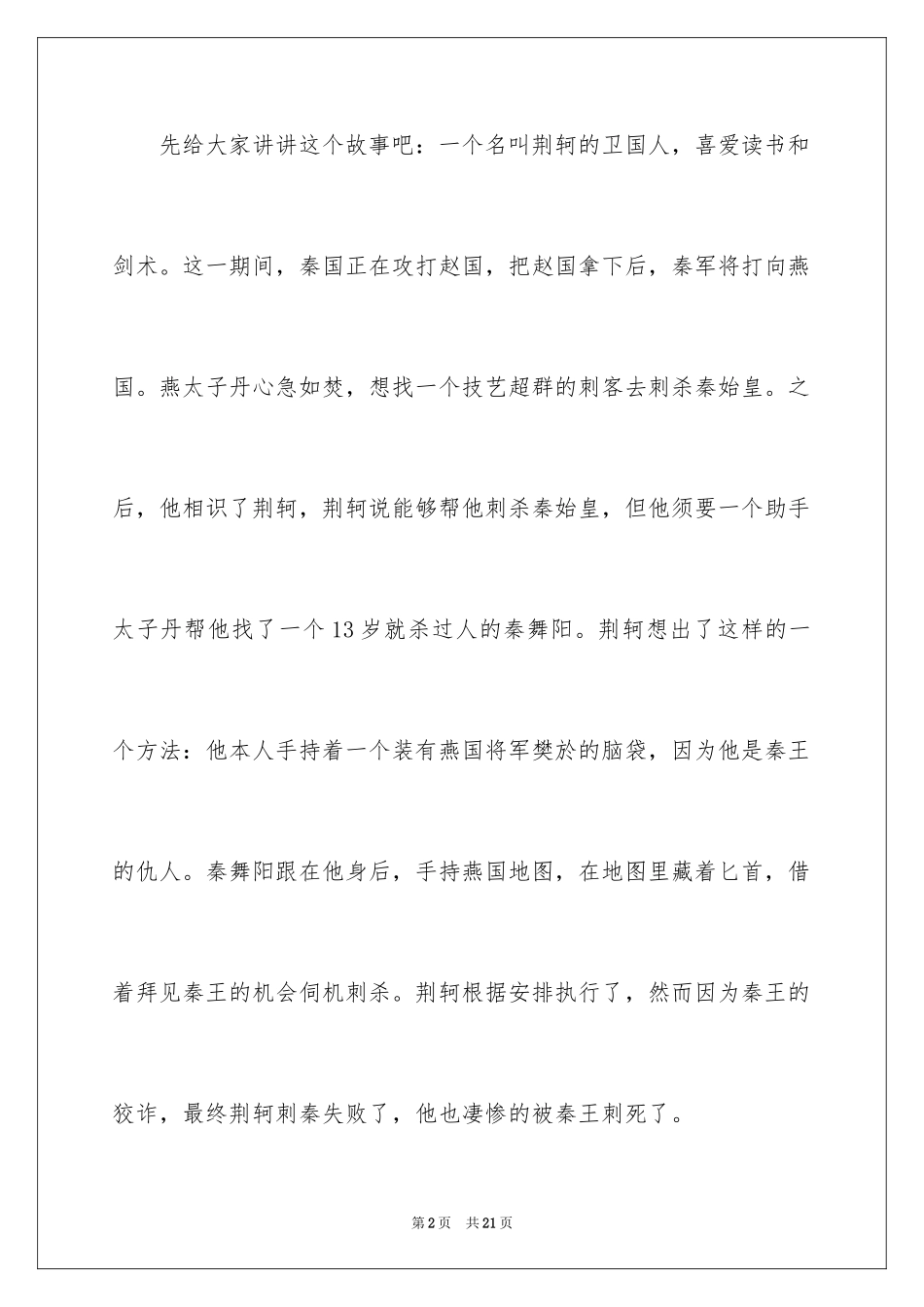 2024史记学生读书笔记_1_第2页