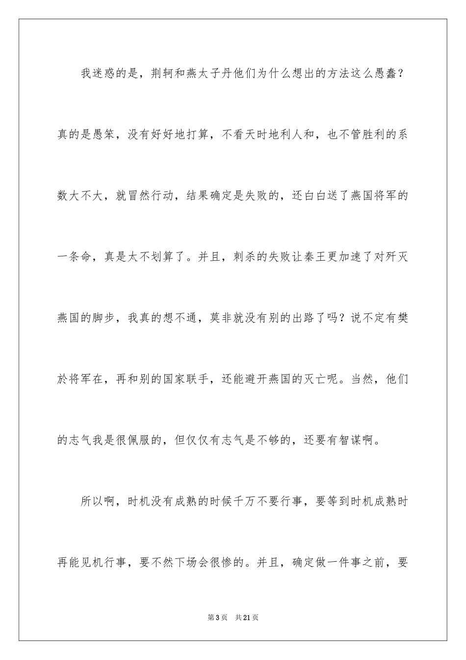 2024史记学生读书笔记_1_第3页