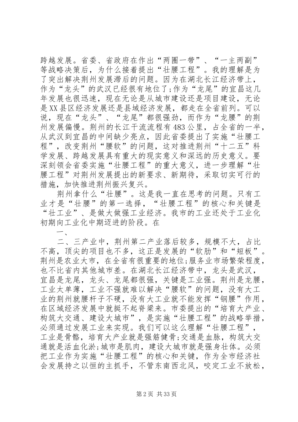 市委书记李新华讲话发言稿_第2页