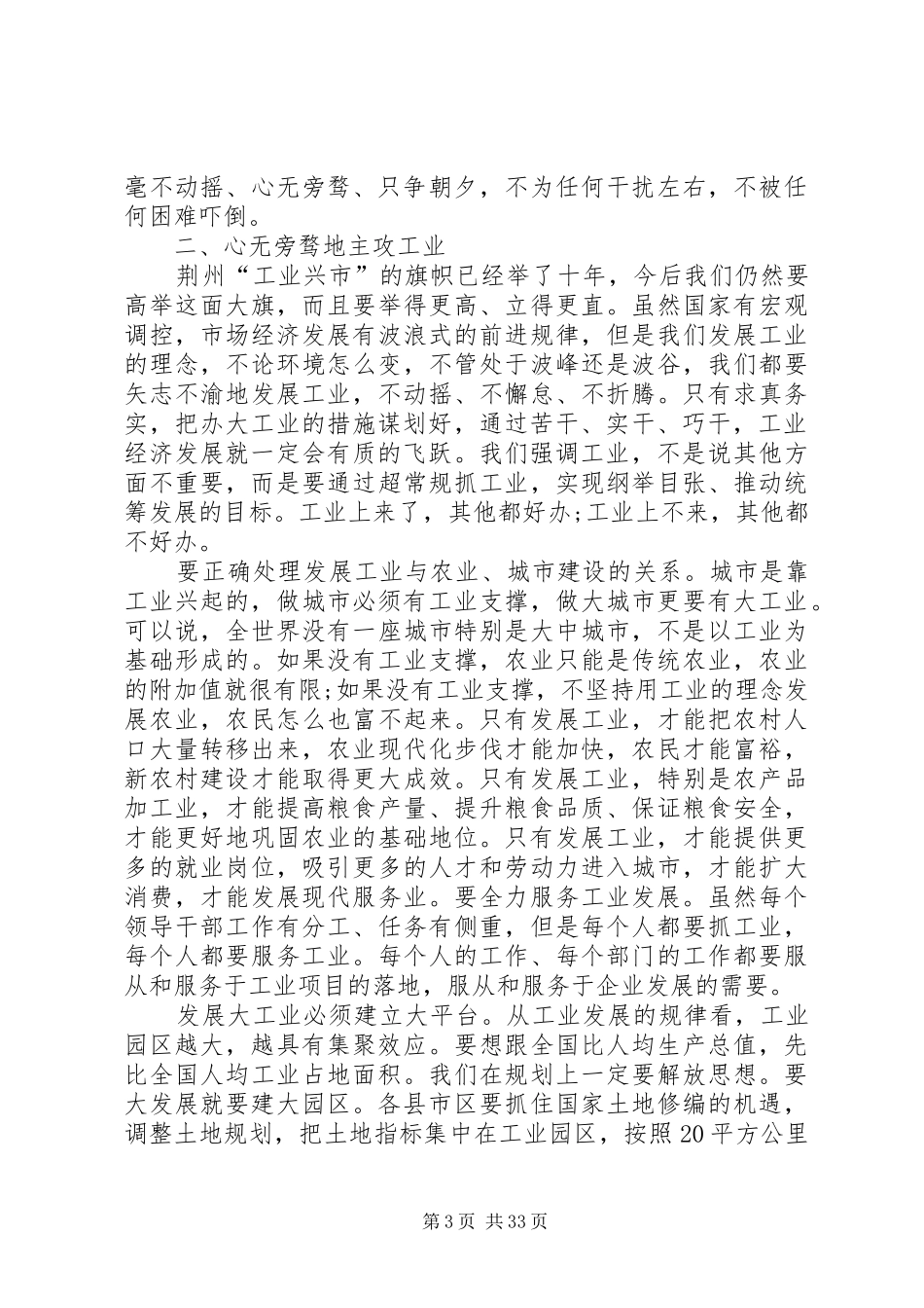 市委书记李新华讲话发言稿_第3页