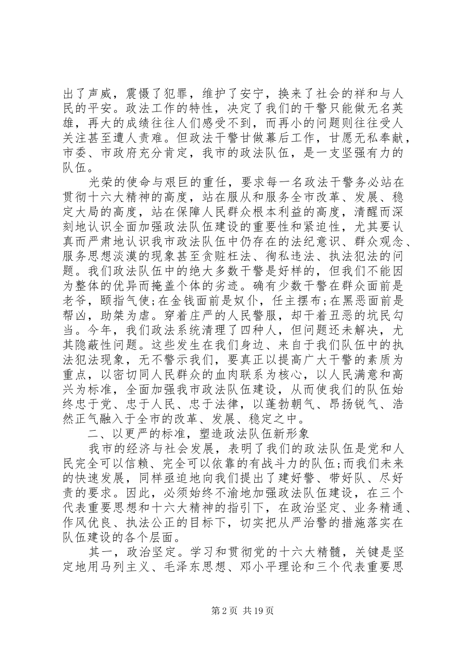 政法工作会议讲话发言稿【XX年政法会议讲话发言稿】_第2页