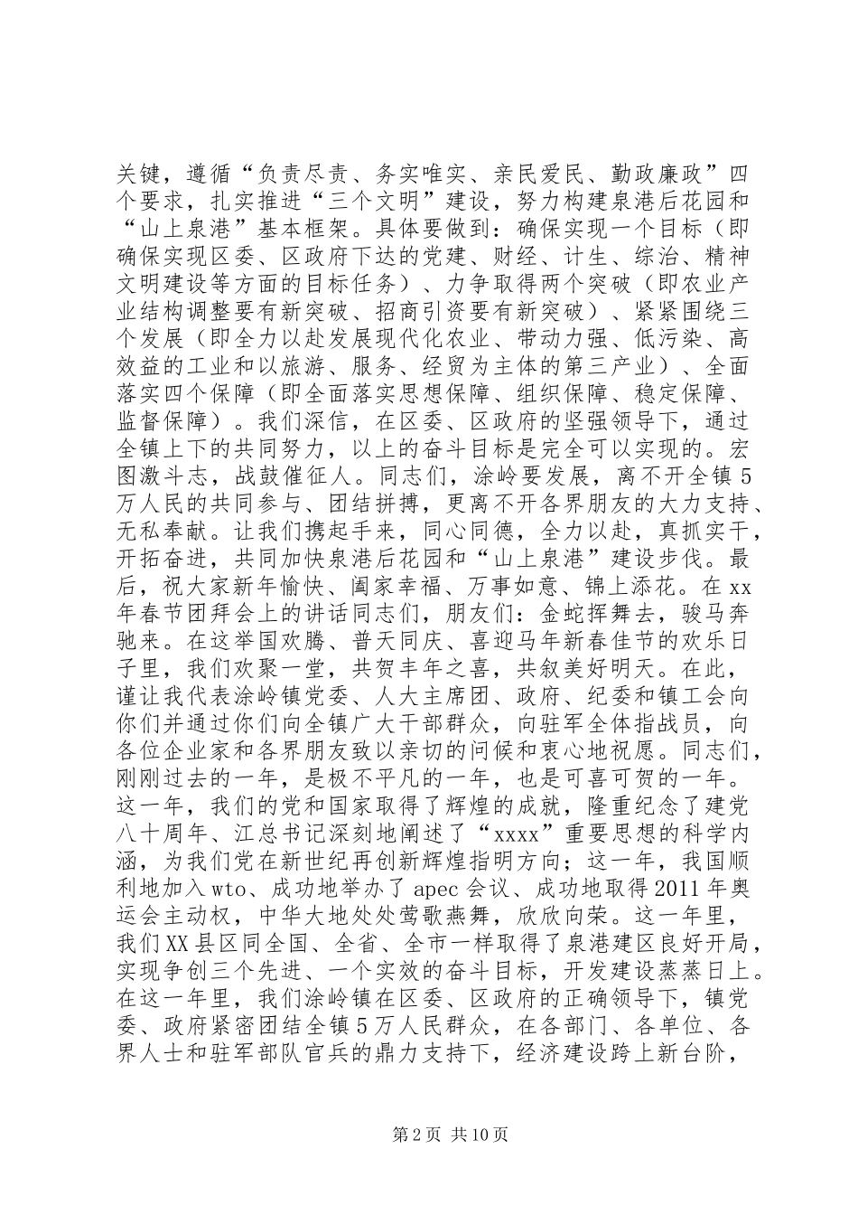 在镇教育发展座谈会上的发言稿与在镇春节座谈会上的讲话_第2页