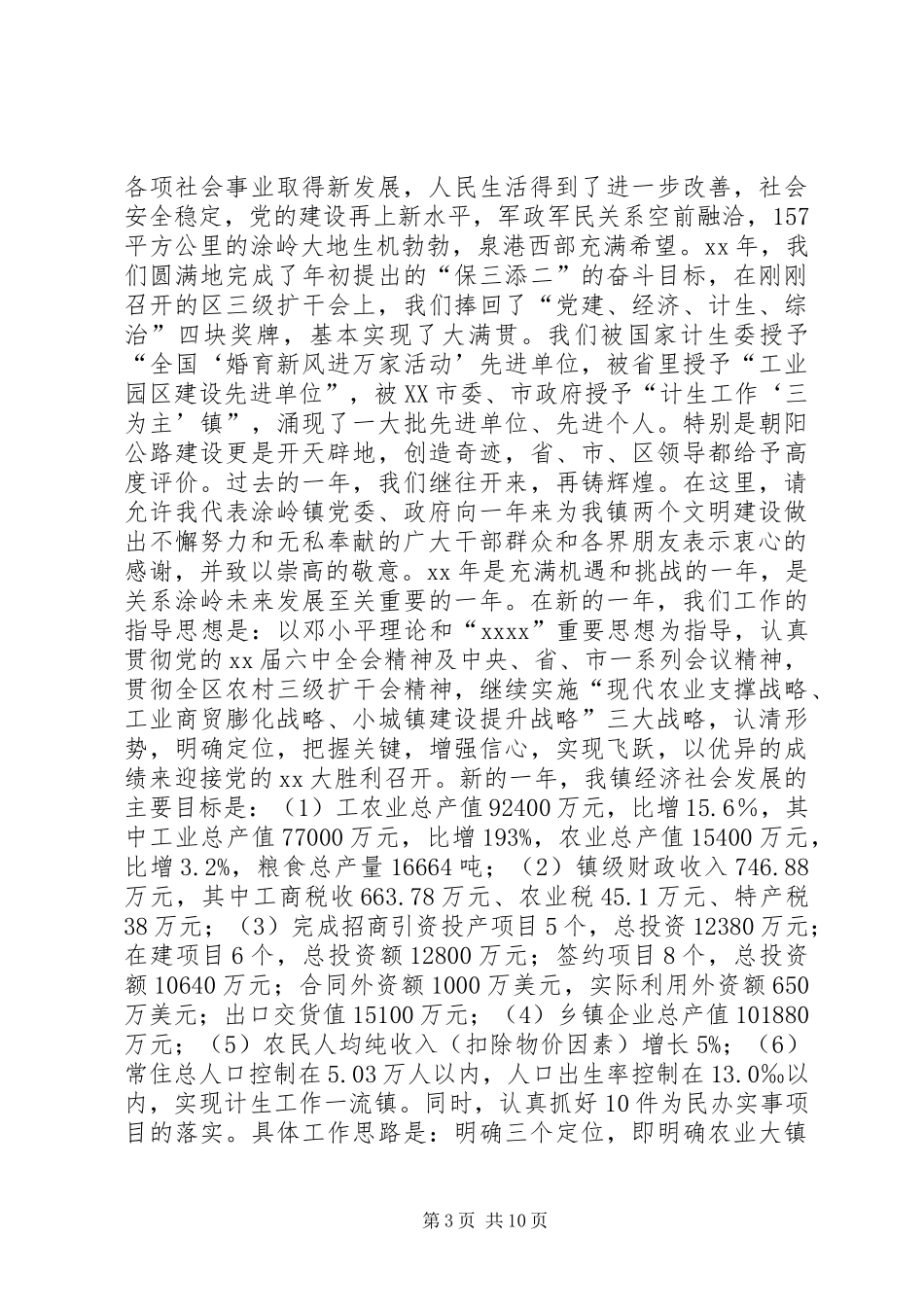 在镇教育发展座谈会上的发言稿与在镇春节座谈会上的讲话_第3页