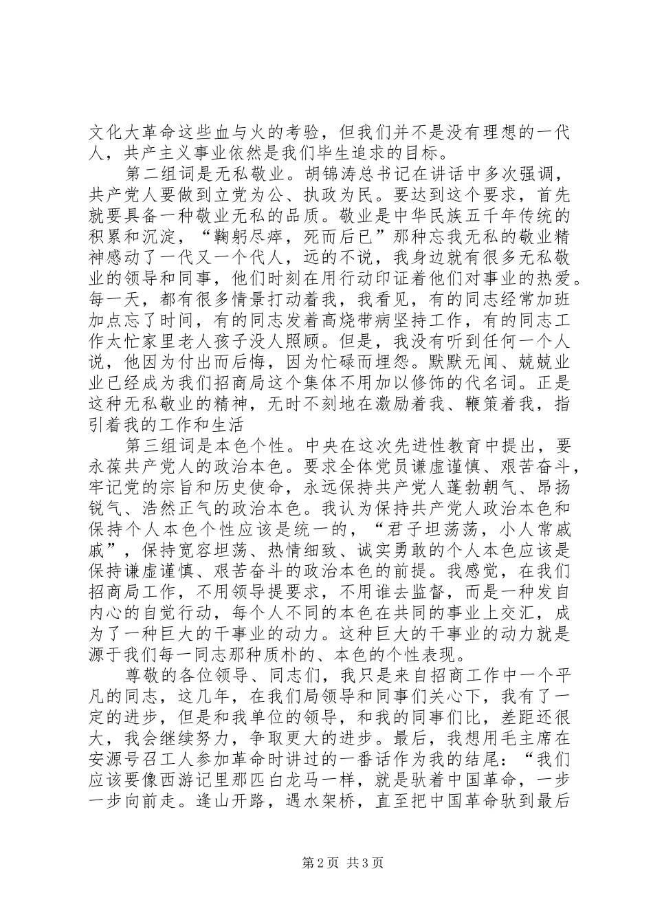 【我为党旗添光彩立足岗位作贡献爱国演讲稿】立足岗位做贡献_第2页