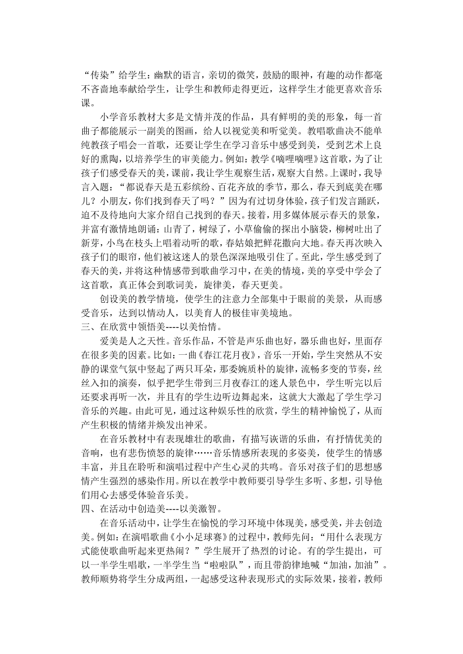 让音乐之花在学生心中绽放_第2页