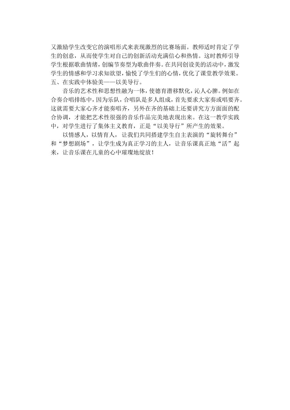 让音乐之花在学生心中绽放_第3页