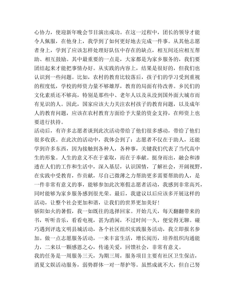关于社区服务心得2020汇总 _第2页