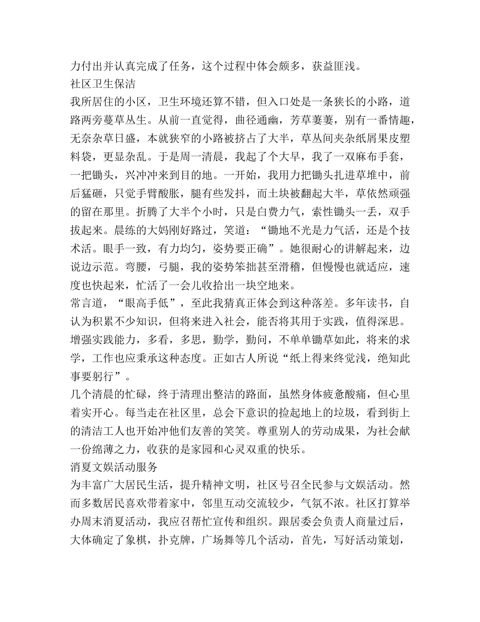 关于社区服务心得2020汇总 _第3页