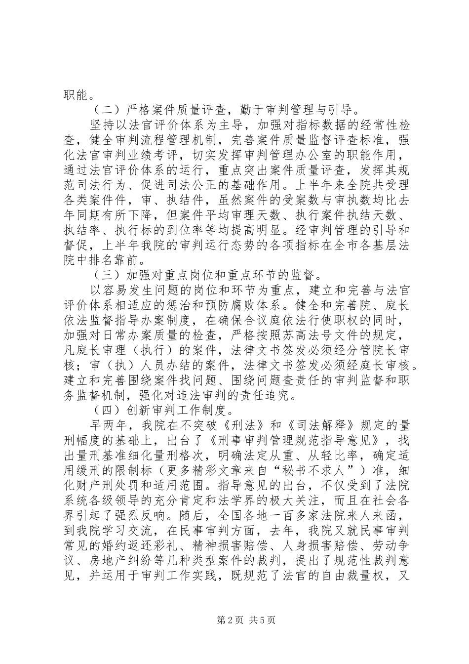 法院上半年审判管理工作小结 (2)_第2页