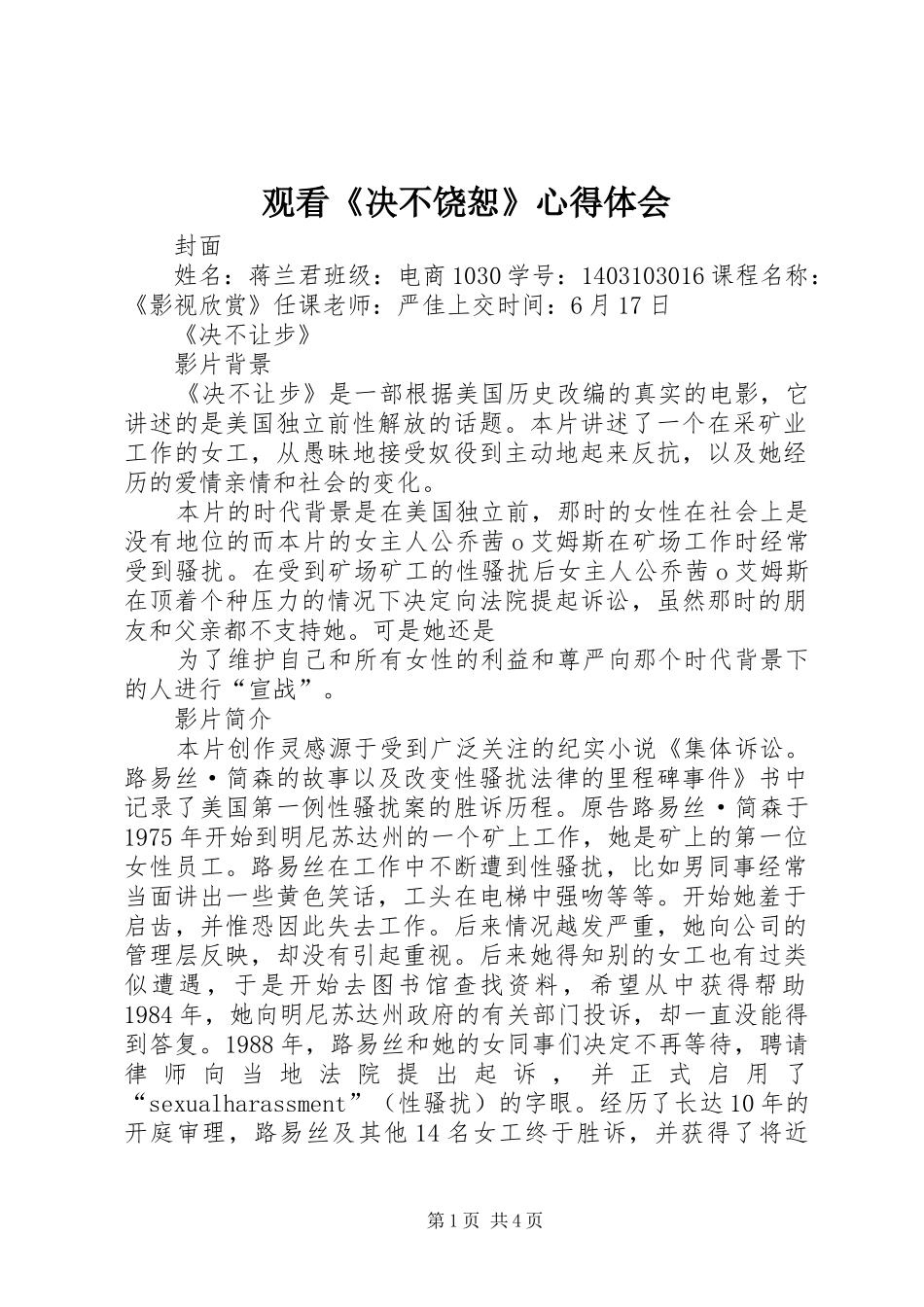 观看《决不饶恕》体会心得_第1页