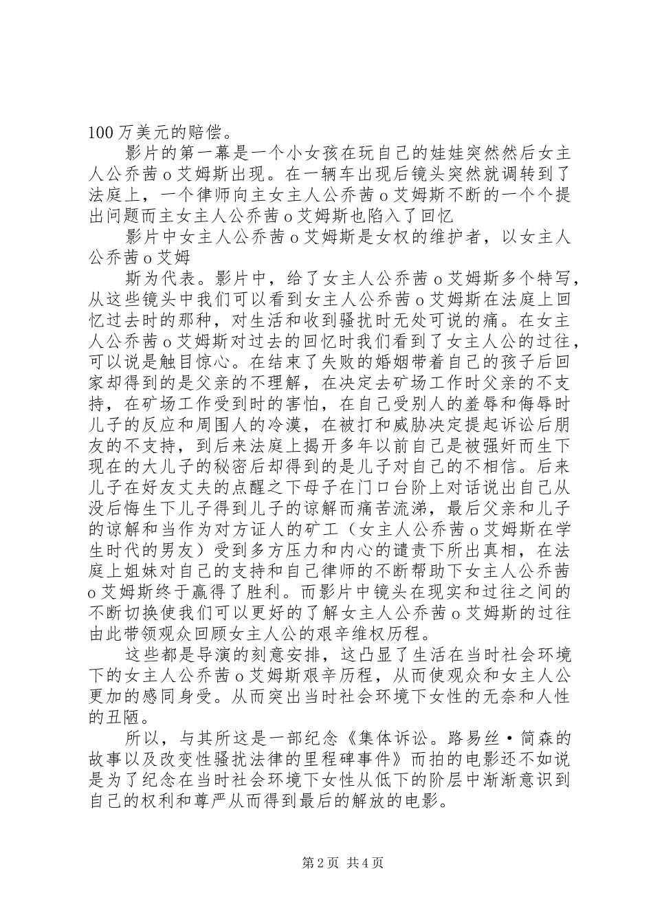 观看《决不饶恕》体会心得_第2页