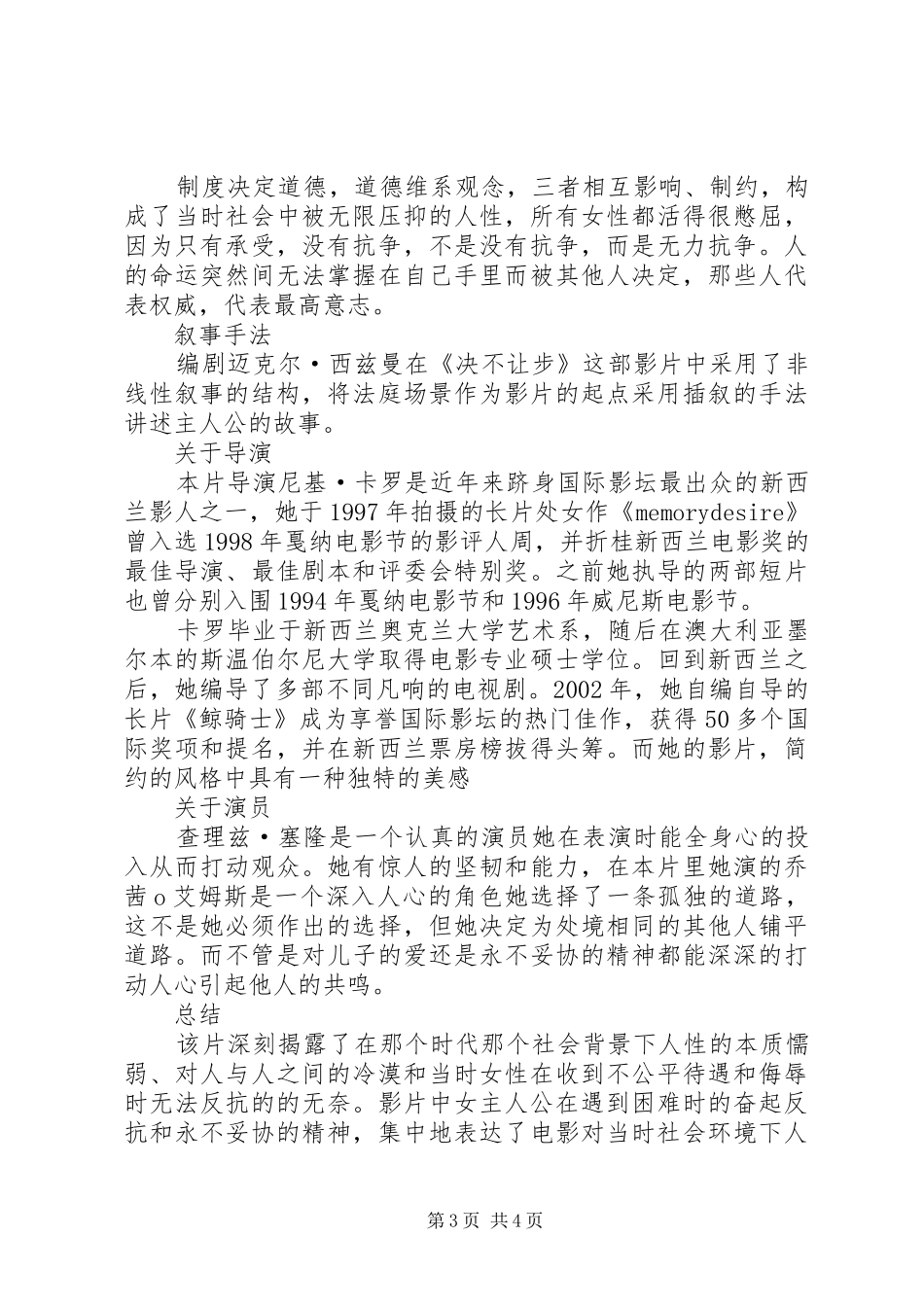 观看《决不饶恕》体会心得_第3页