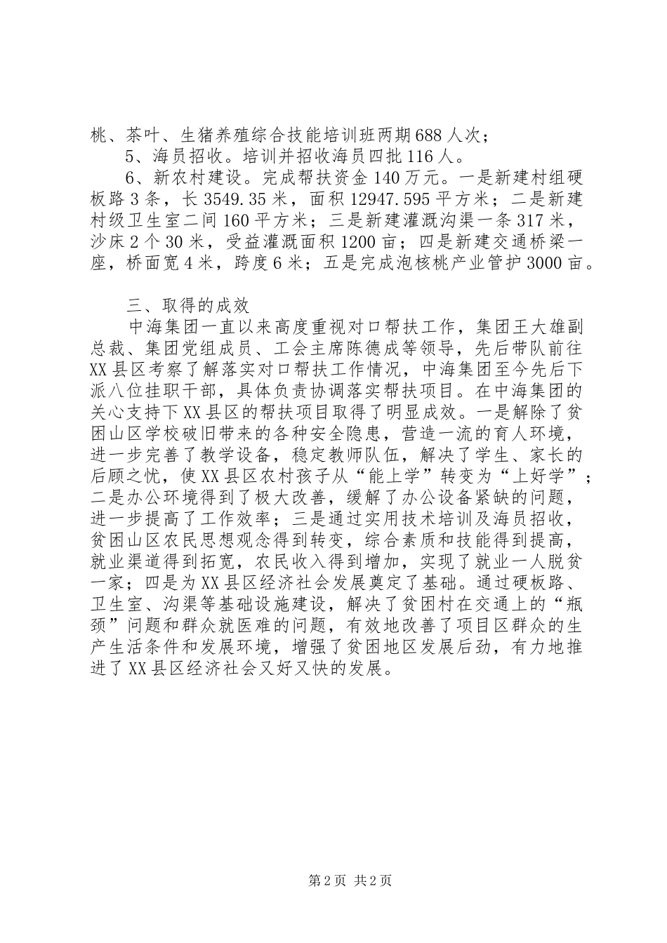 公司定点扶贫工作总结 _第2页