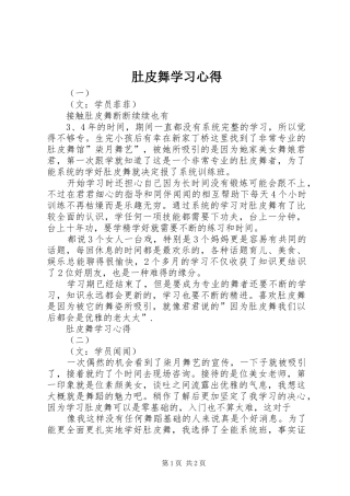 肚皮舞学习体会